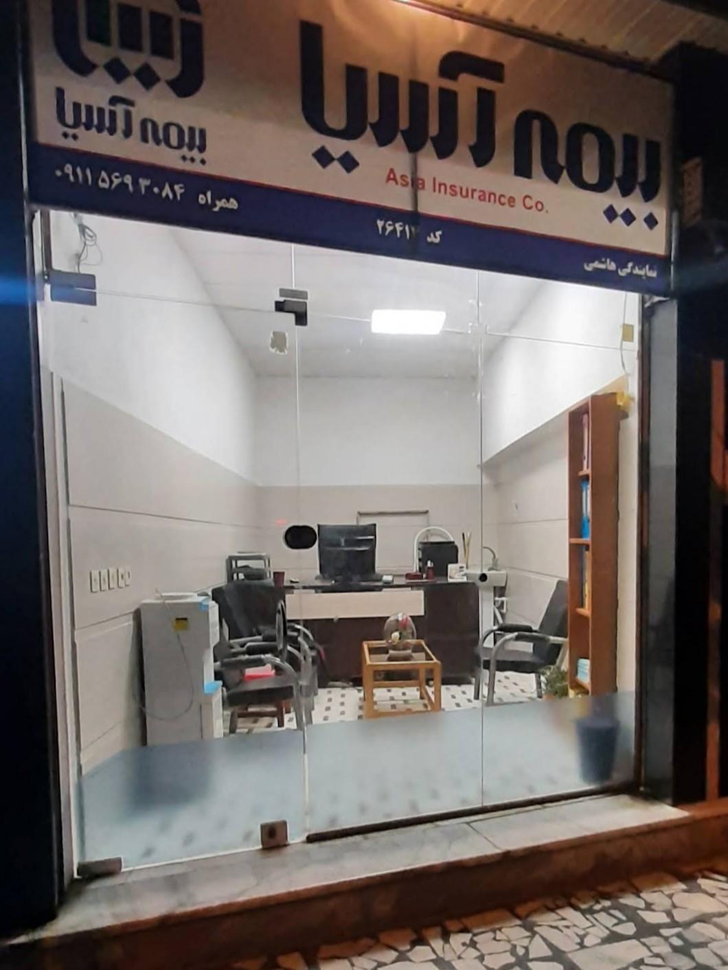 عکس بیمه آسیا