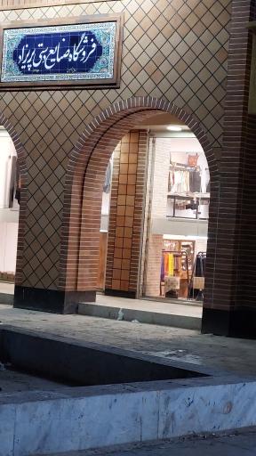 عکس فروشگاه صنایع دستی پریزاد