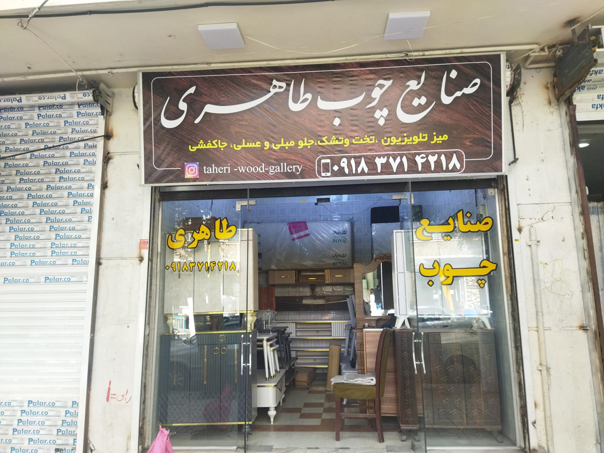 عکس صنایع چوب طاهری