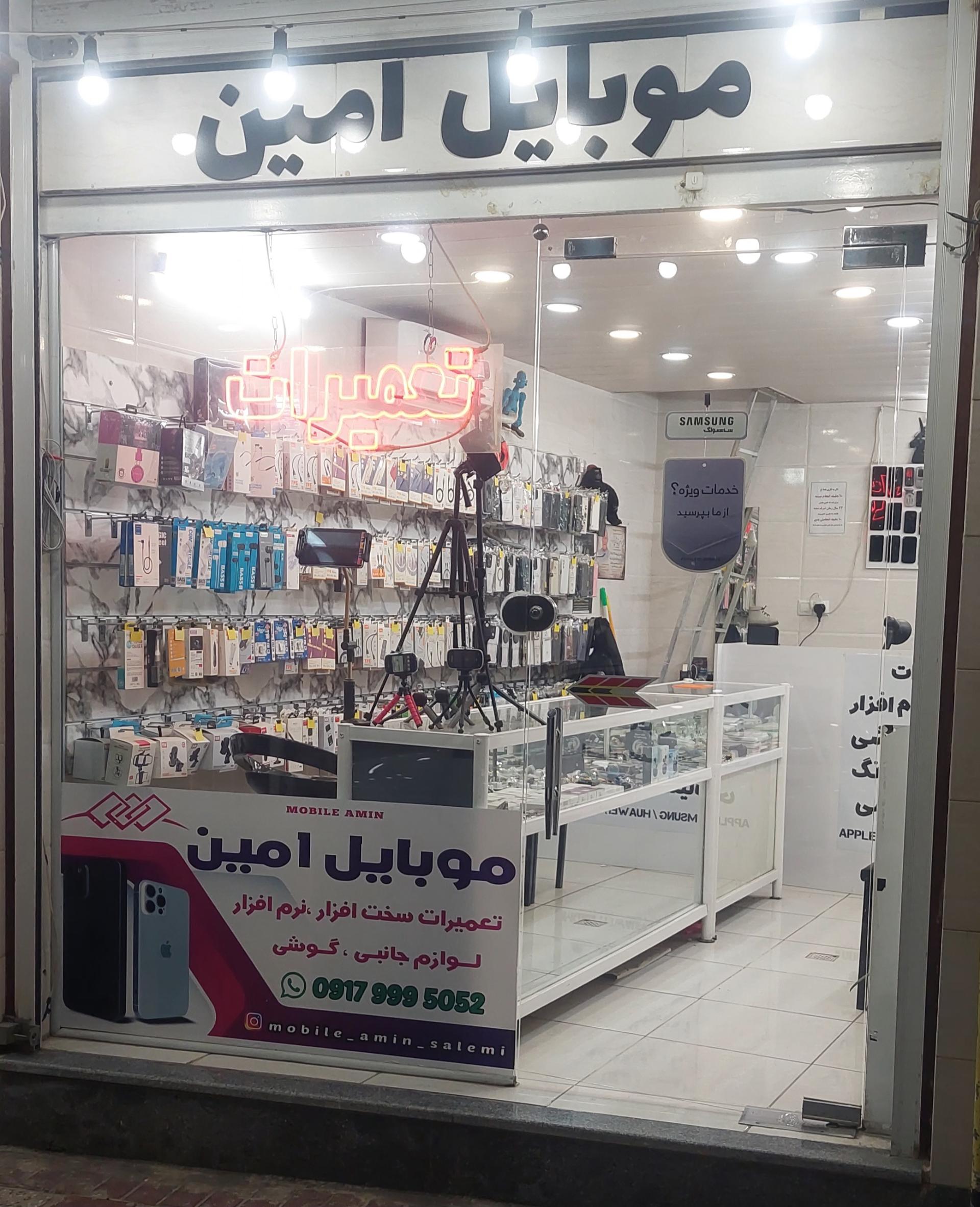 عکس موبایل امین