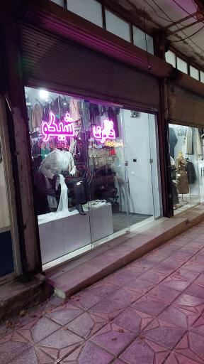 عکس گالری شیکو