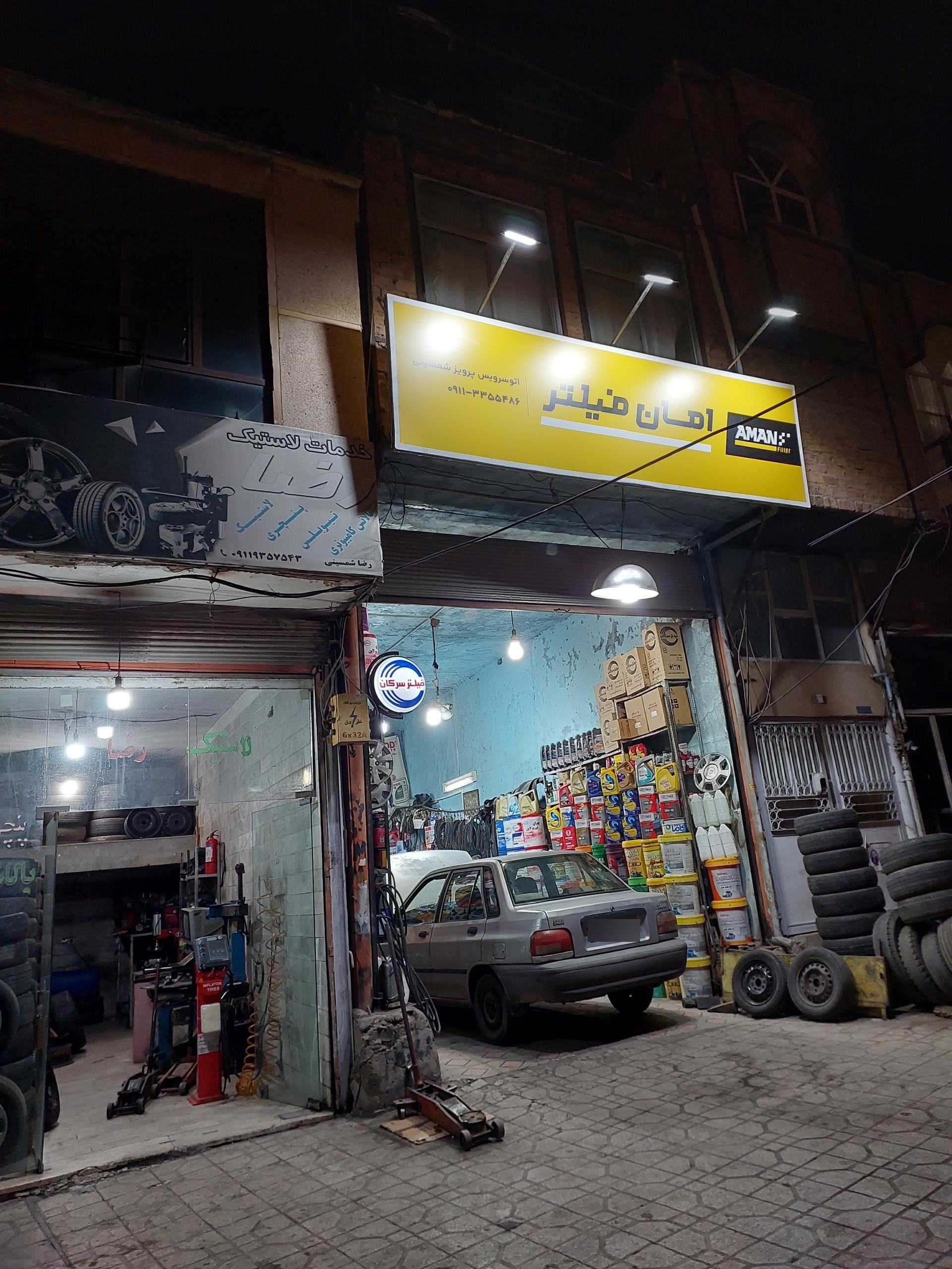 عکس اتو سرویس پرویز شمسینی