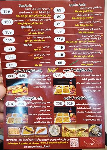 عکس فست فود و کباب ترکی صمون عراقی 