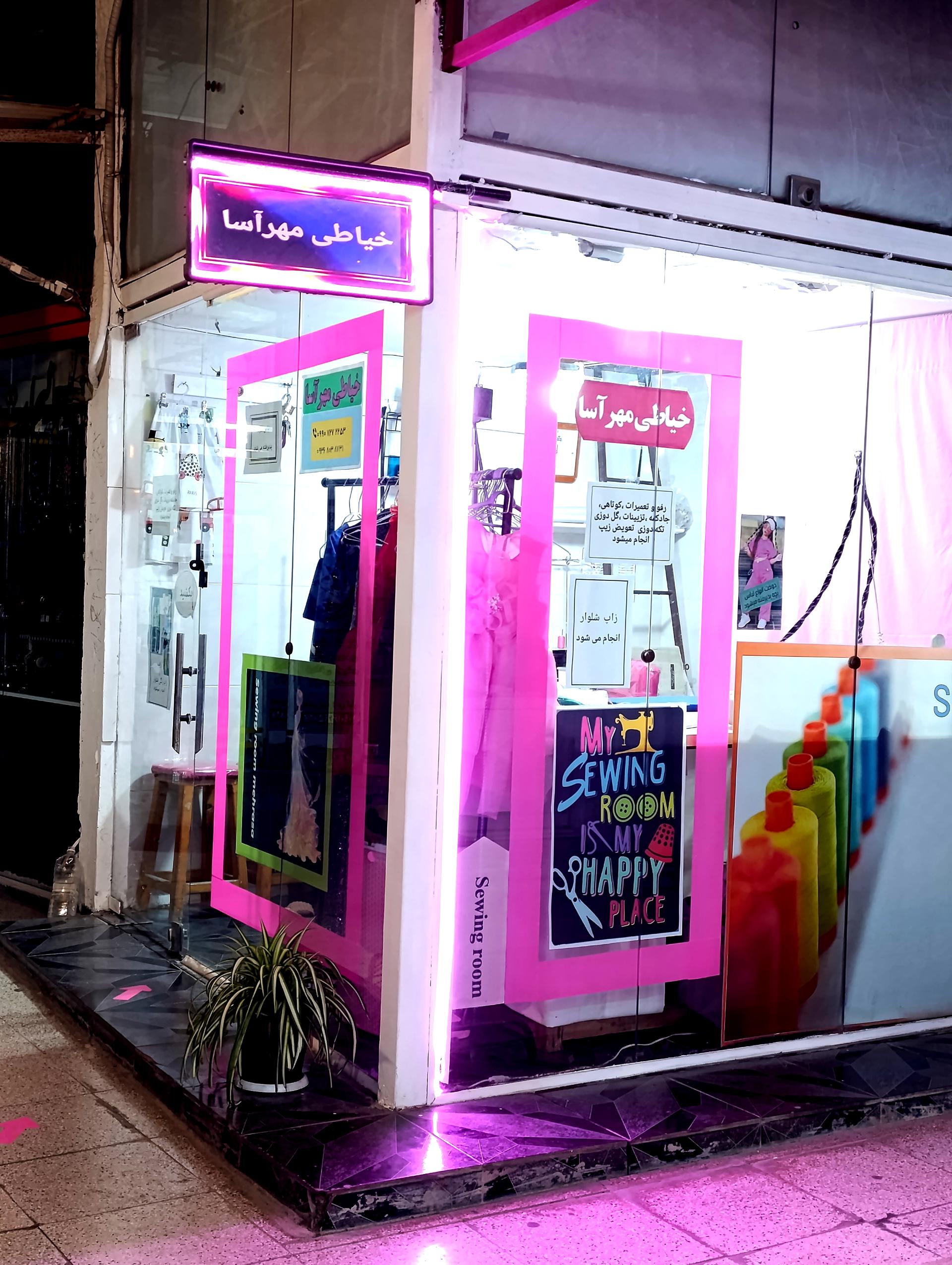 عکس خیاطی مهر آسا