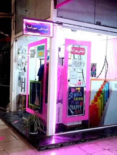 عکس خیاطی مهر آسا