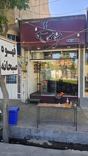 عکس کافه سایه