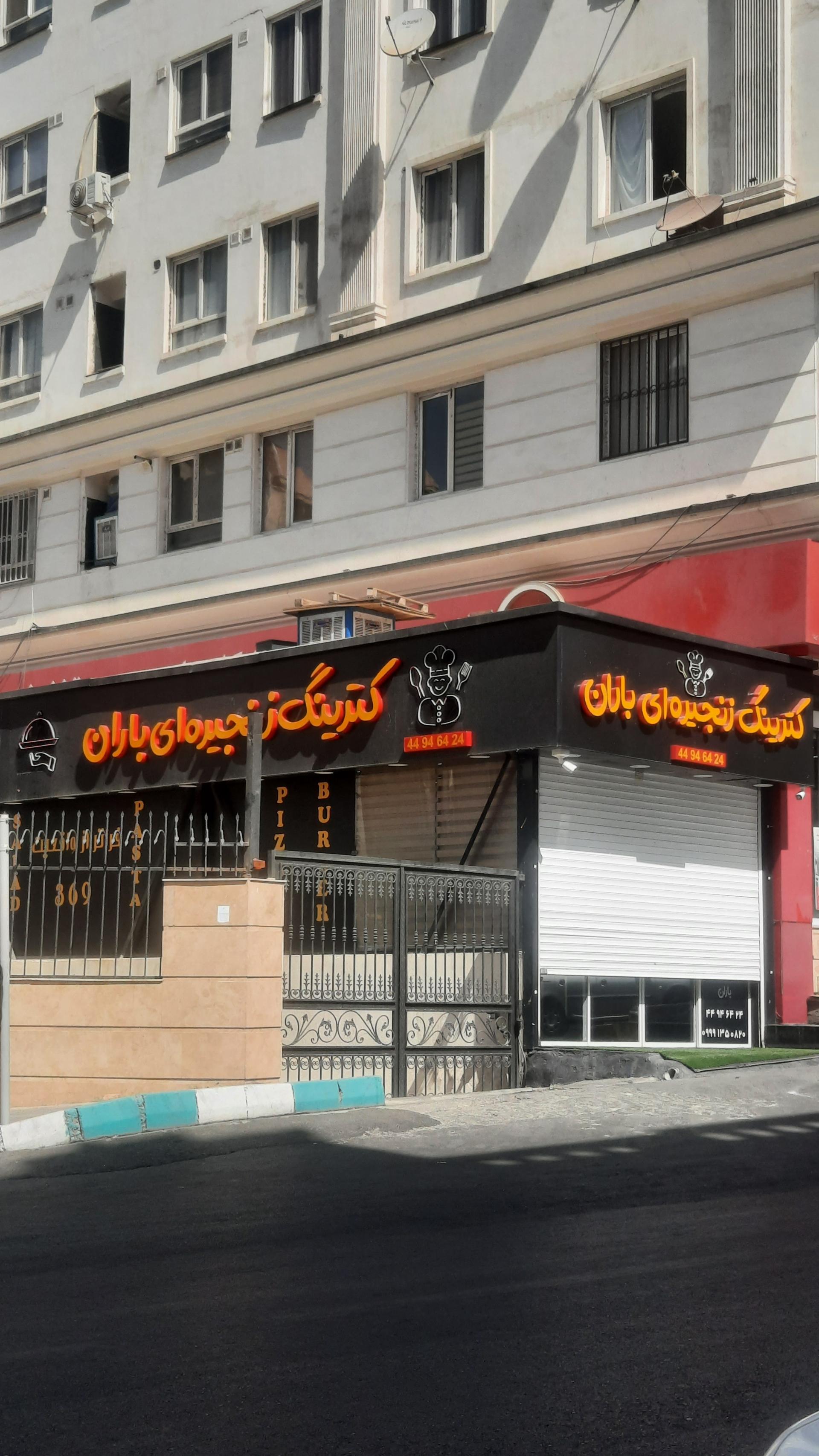 عکس کترینگ زنجیره ای باران