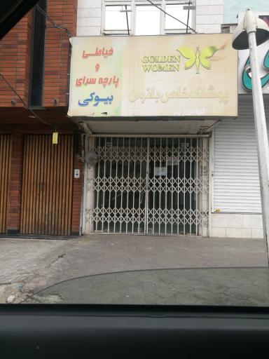 خیاطی و پارچه سرای بیوکی