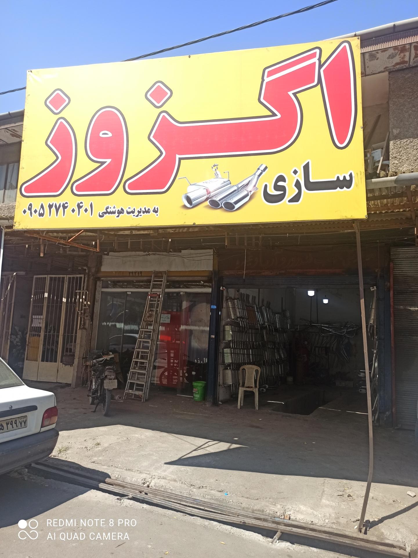 عکس اگزوز سازی هوشنگی