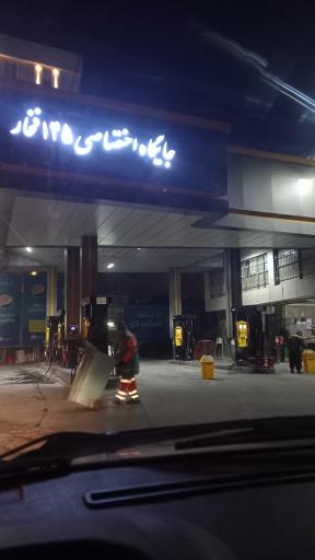 عکس پمپ بنزین ۱۴۵ فخار