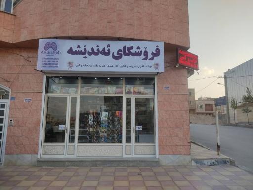 عکس لوازم تحریر اندیشه