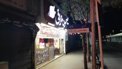 عکس فست فود و کباب ترکی صمون عراقی 