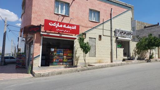 عکس لوازم تحریر اندیشه