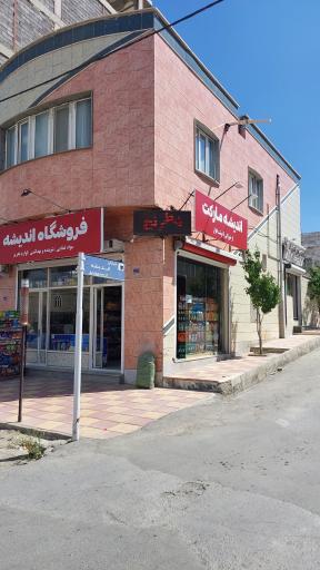 عکس لوازم تحریر اندیشه