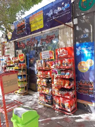 عکس سوپرمارکت جاده بهار