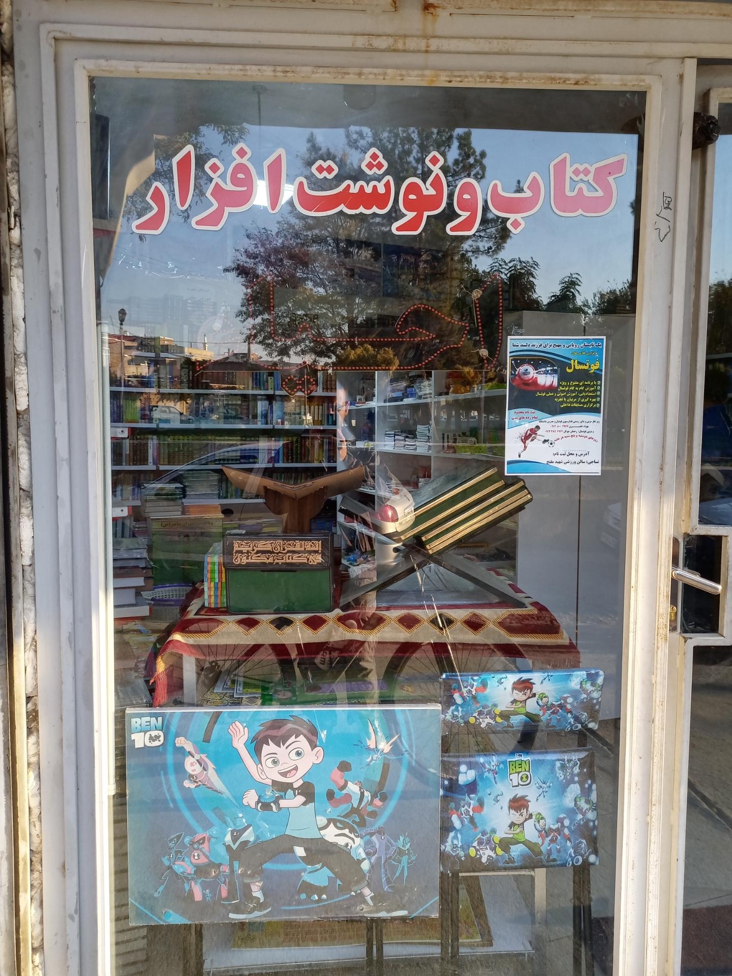 عکس کتاب فروشی احیاء