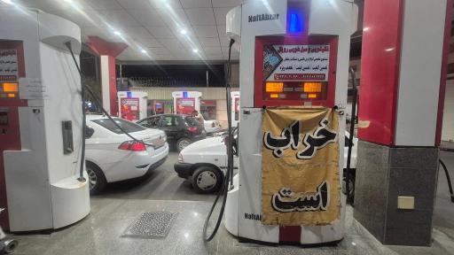 عکس پمپ بنزین رزمندگان