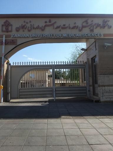 عکس دانشگاه علوم پزشکی و خدمات بهداشتی درمانی استان زنجان