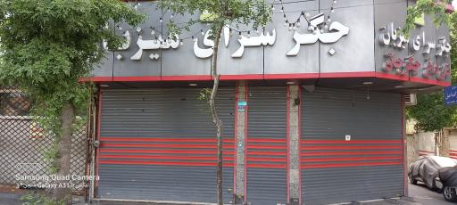 عکس جگرکی میزبان