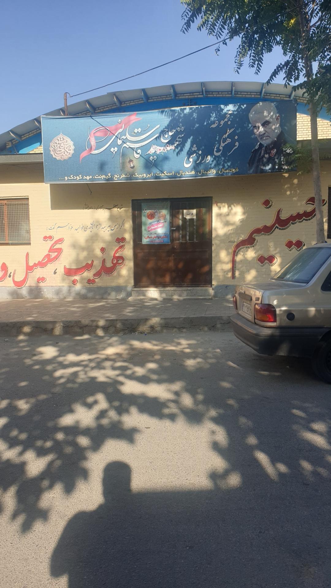 عکس مجموعه ورزشی فرهنگی حاج قاسم سلیمانی