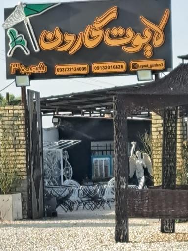 عکس لایوت گاردن