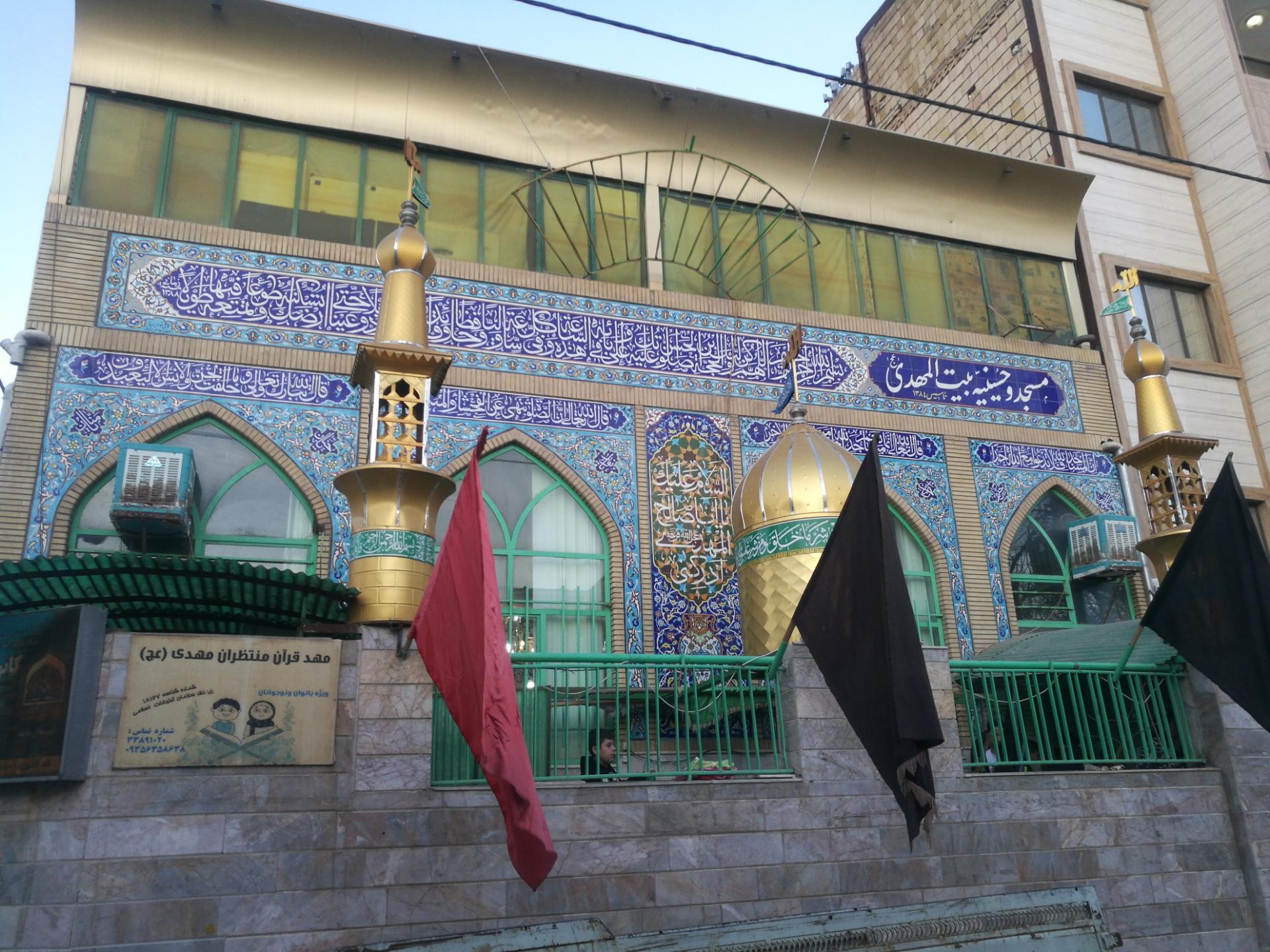 عکس مسجد و حسینیه بیت المهدی 