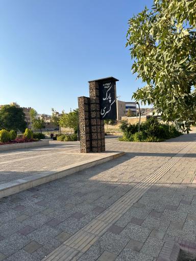 عکس پارک محله ای کسری