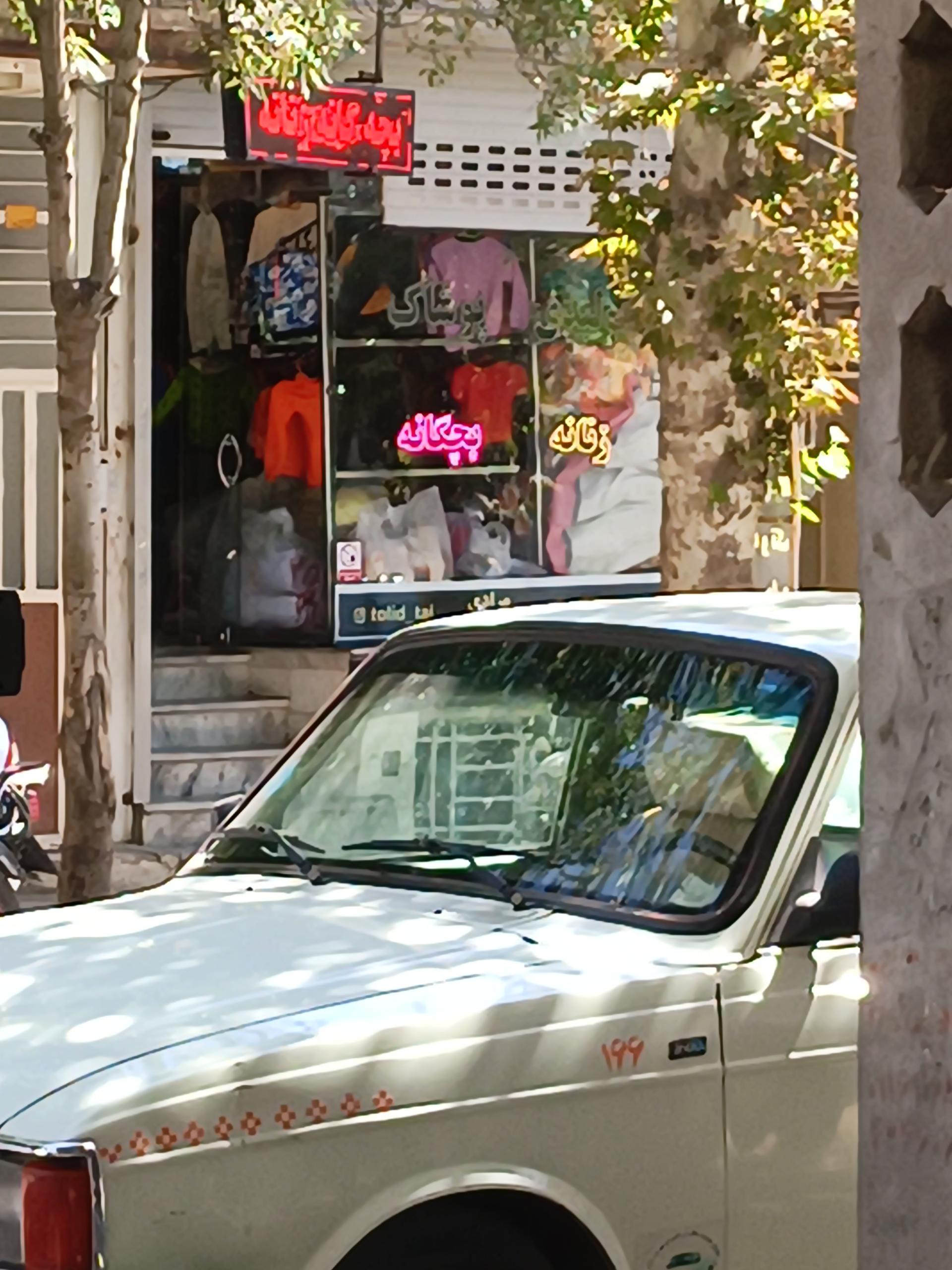 عکس تولیدی پوشاک تاج