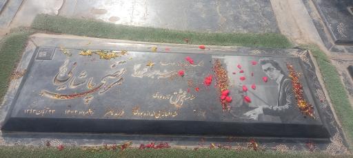 عکس آرامگاه مرتضی پاشایی