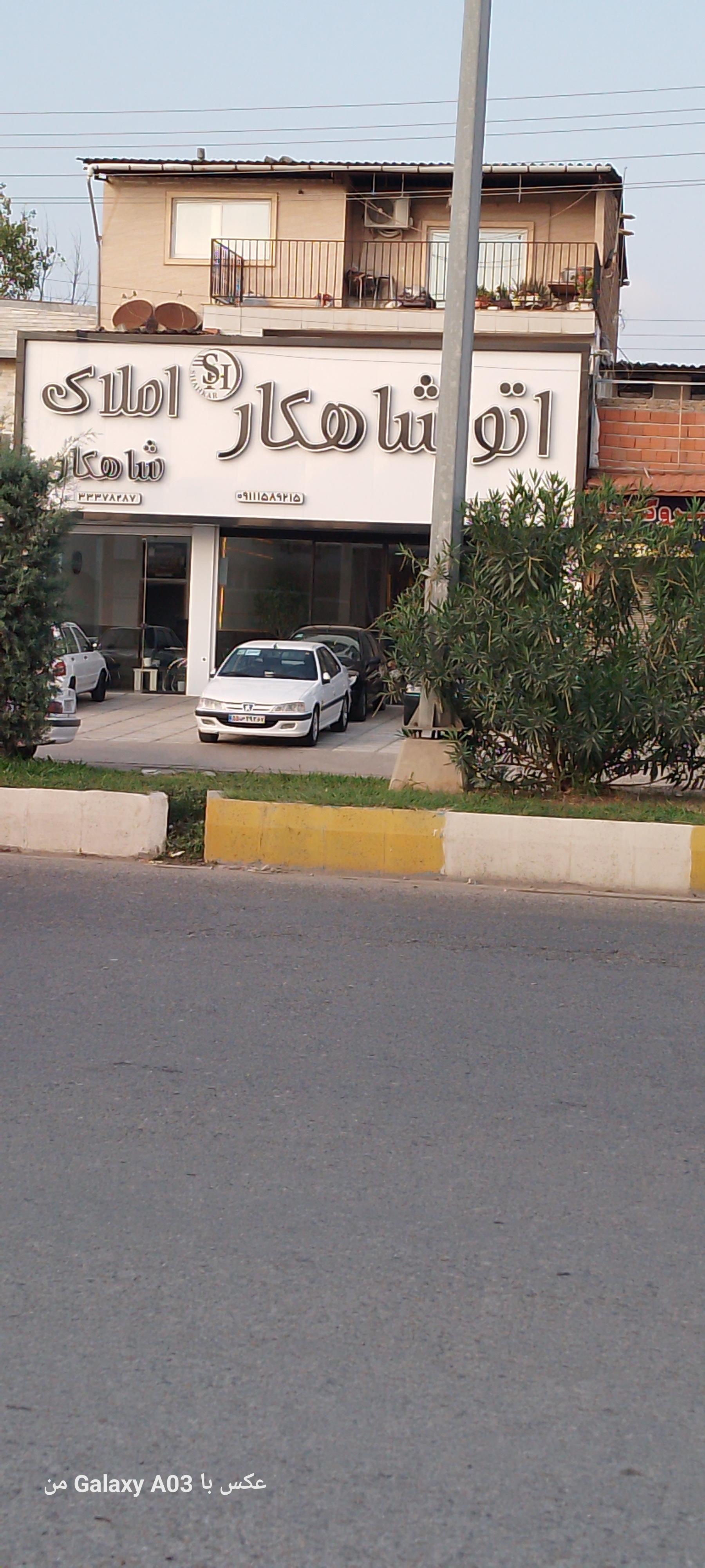 عکس اتو شاهکار