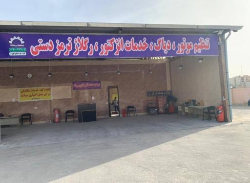عکس مرکز معاینه فنی خودرو قائم دژ