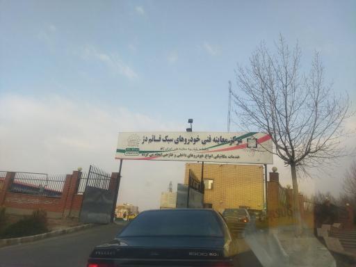 عکس مرکز معاینه فنی خودرو قائم دژ