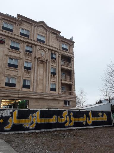 گرند هتل مازیار