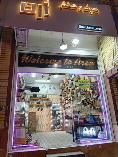 عکس کیف آرِن