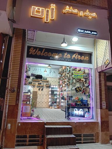 عکس کیف آرِن