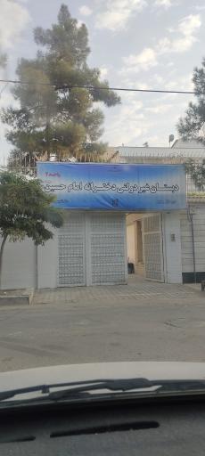 عکس مدرسه امام حسین دوره اول دخترانه
