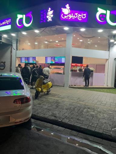 عکس کاچ کیلویی