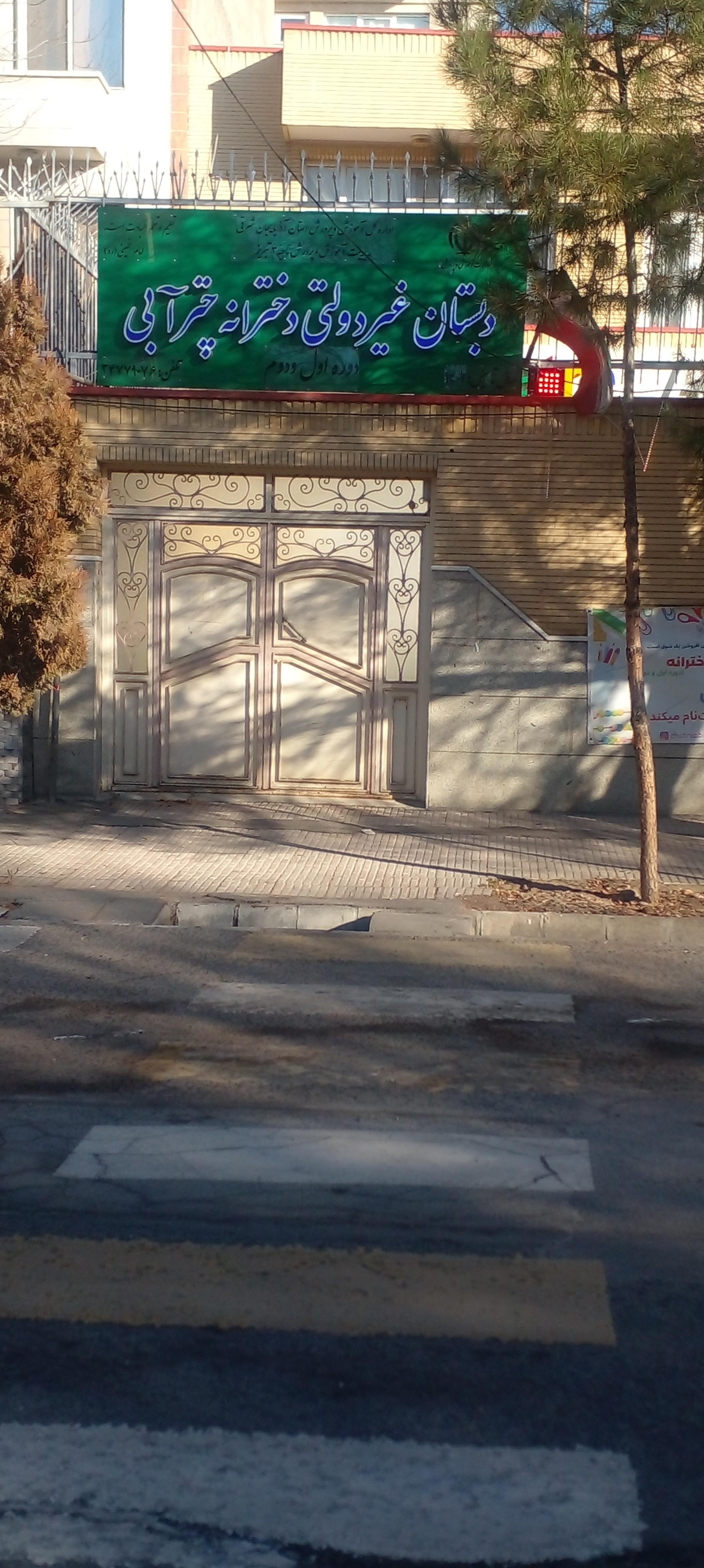 عکس دبستان غیردولتی دخترانه چتر آبی