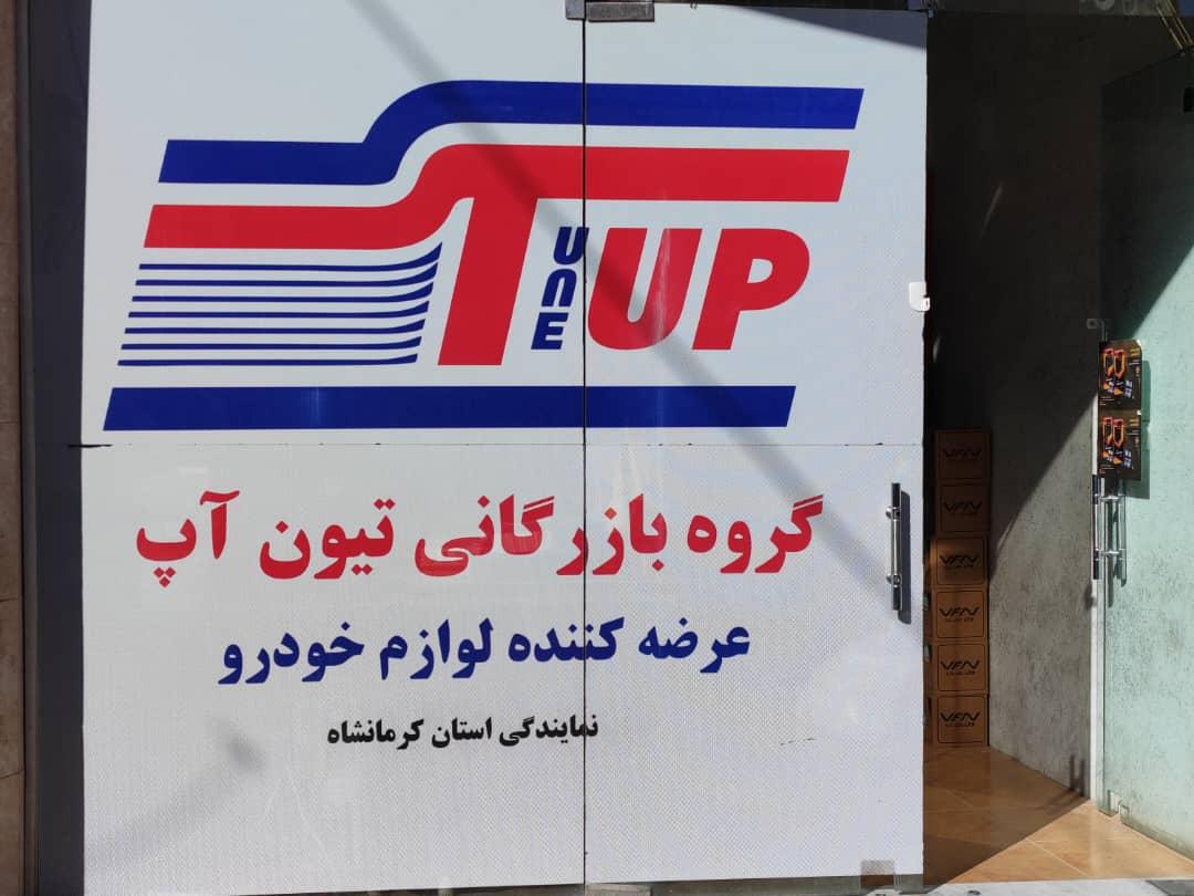 عکس گروه بازرگانی باختر موتور کرمانشاه