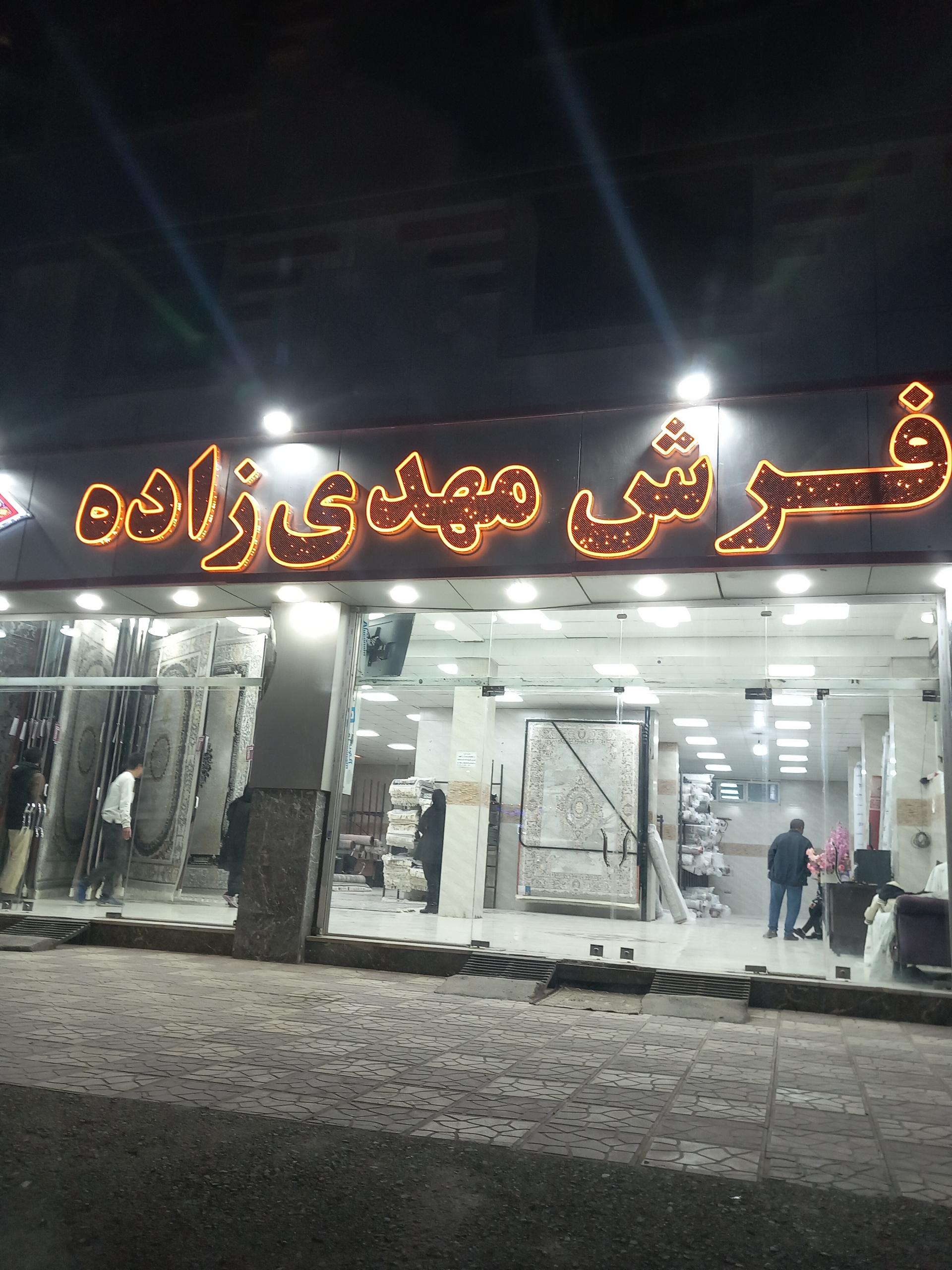 عکس فرش مهدی زاده 