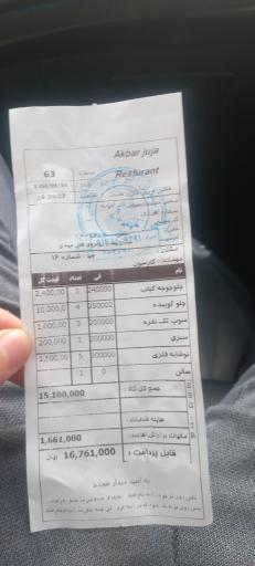 عکس رستوران اکبر جوجه