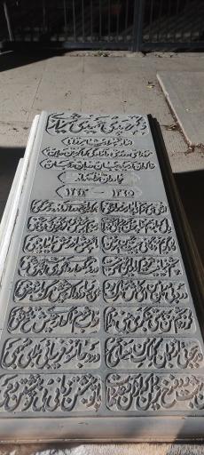 مزار دکتر حمیدی شیرازی