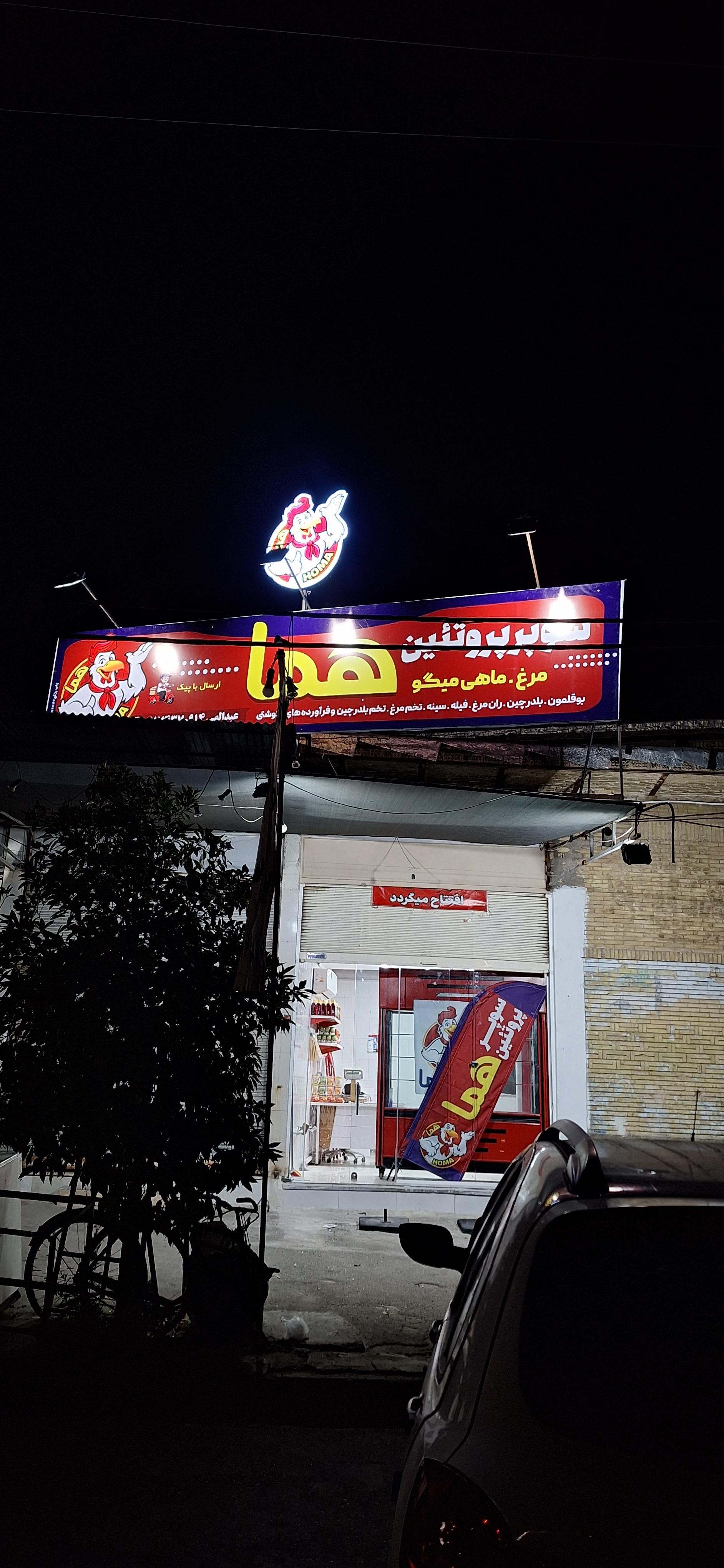 عکس مرغ فروشی هما