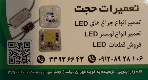 عکس تعمیرات لامپ حجت