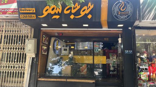 عکس جوجه لیمو