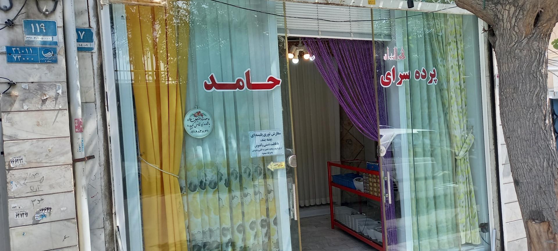 عکس پرده سرای حامد