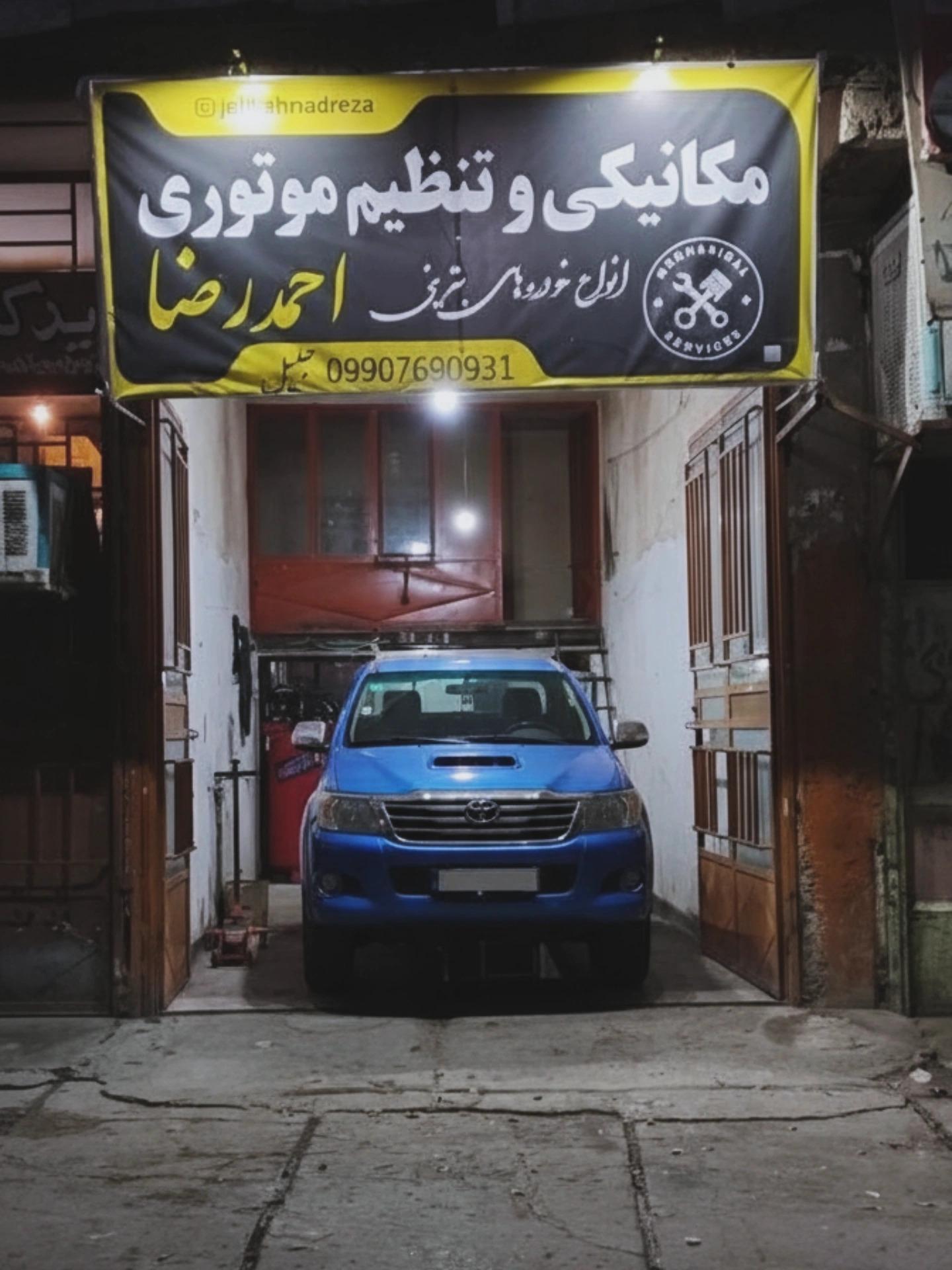 عکس مکانیکی و تنظیم موتوری احمدرضا