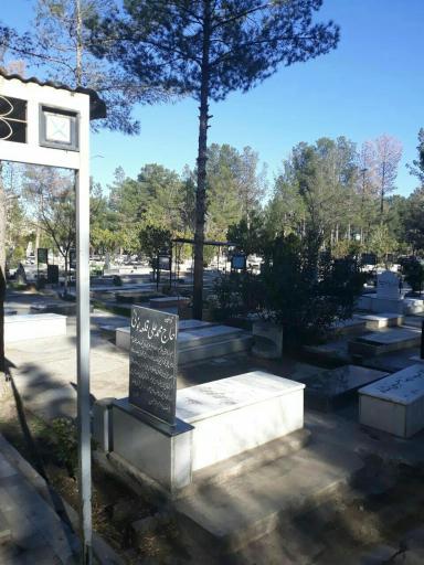 عکس آرامستان سبزوار