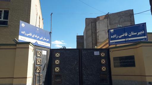 عکس دبیرستان دخترانه قاضی زاده