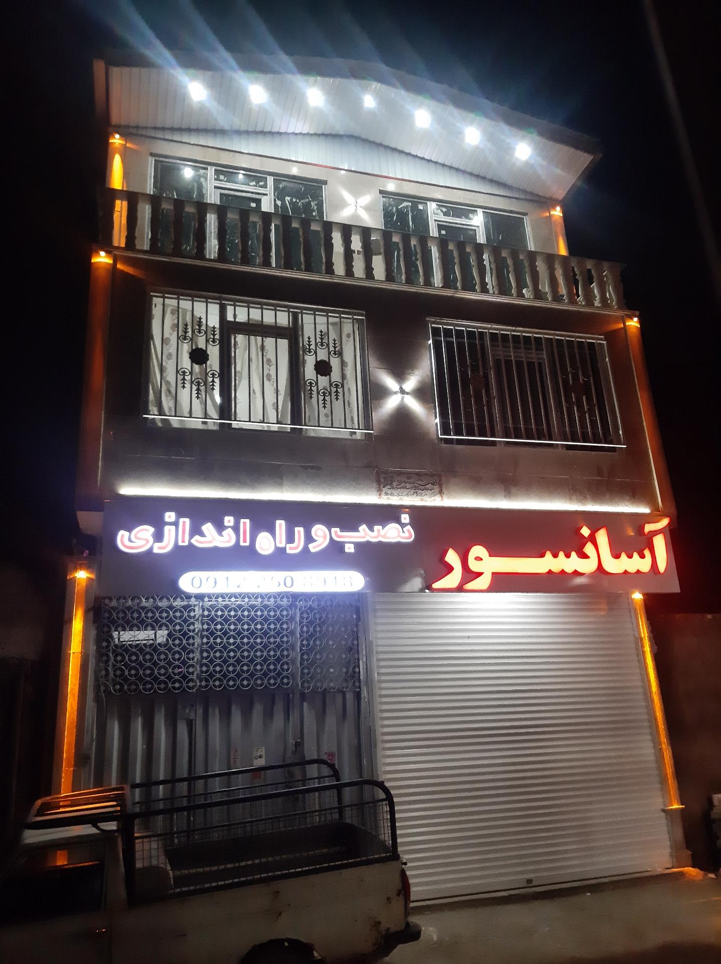 عکس آسانسور سازی رامشینی